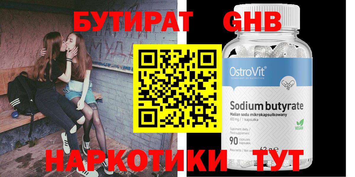 Аргун  Бутират жидкий экстази  Бутират  Вход с VPN 