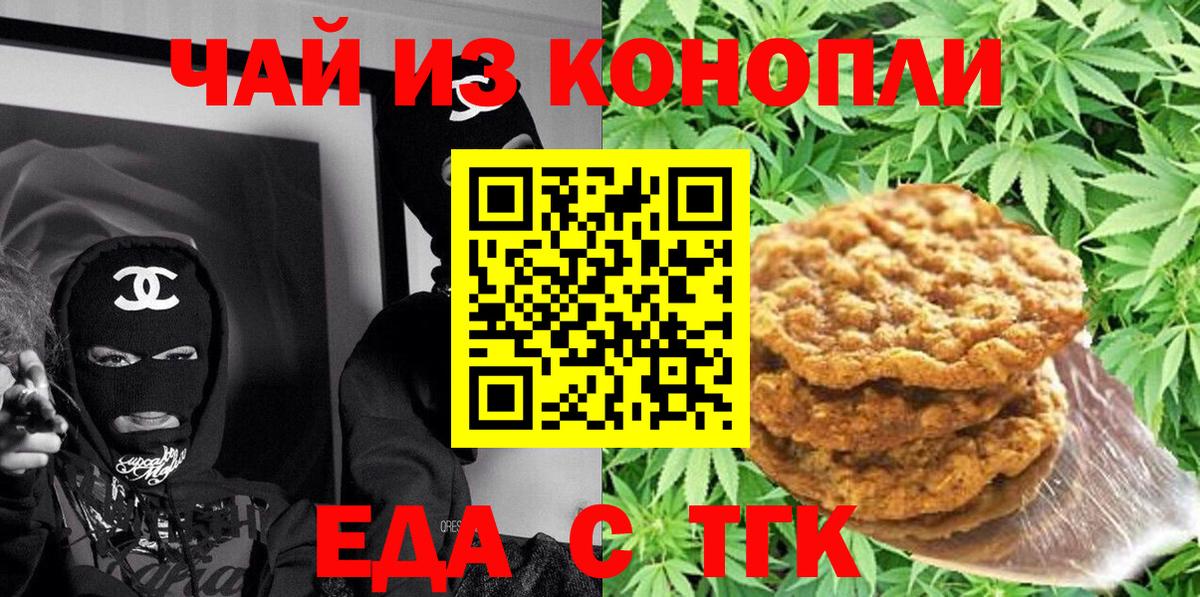 Аргун  Печенье с ТГК конопля  Вход с VPN 