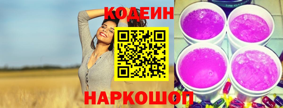Codein напиток Lean (лин)  Вход с VPN  Аргун  Codein напиток Lean (лин) 