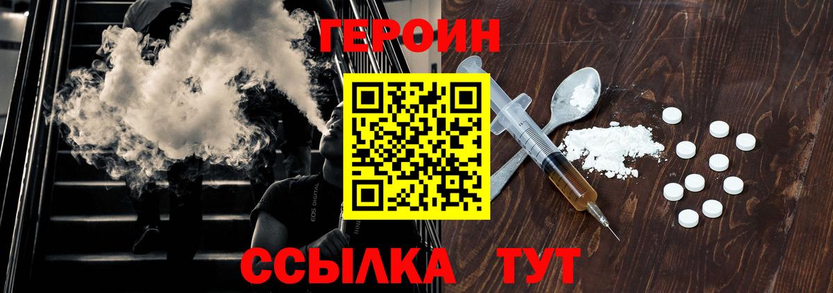 Героин Heroin  Вход с VPN  Аргун 