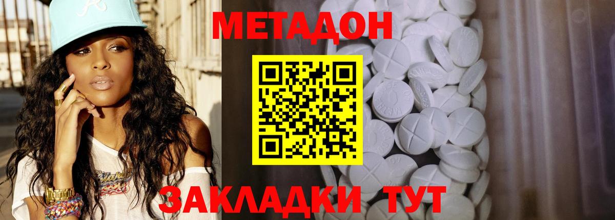 МЕТАДОН methadone  Метадон белоснежный  Аргун  Вход с VPN 