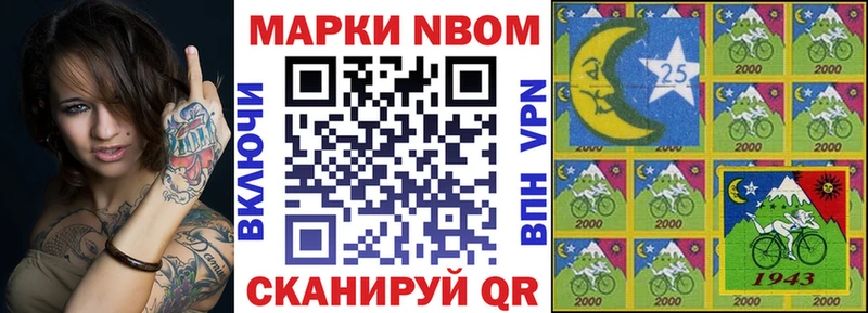 Марки NBOMe 1,8мг  Аргун 